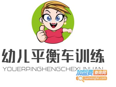 幼儿平衡车训练加盟费