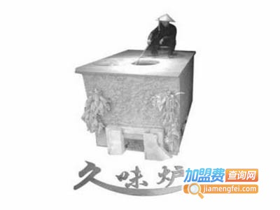 久味炉烧烤加盟电话