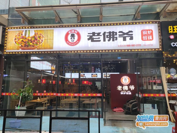 老佛爷炭火蛙锅加盟费