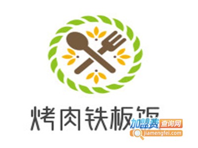 烤肉铁板饭加盟电话