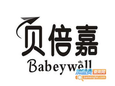 贝倍嘉加盟电话
