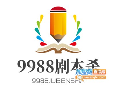 9988剧本杀加盟