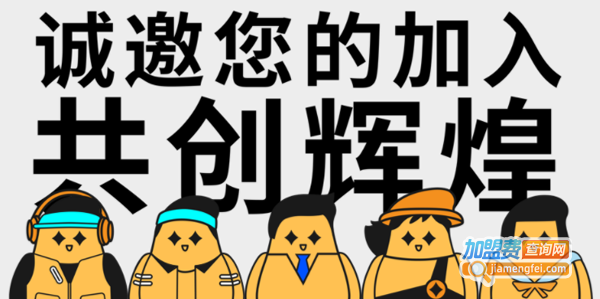 芒果说加盟费用