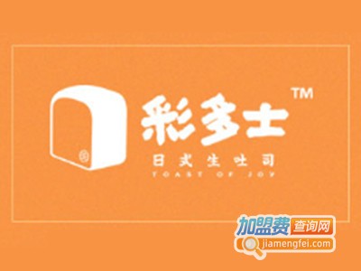 彩多士日式生吐司加盟