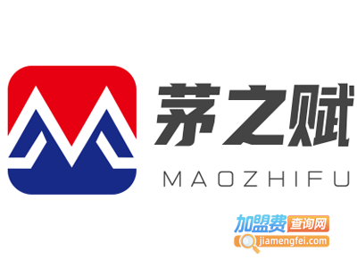 茅之赋加盟电话