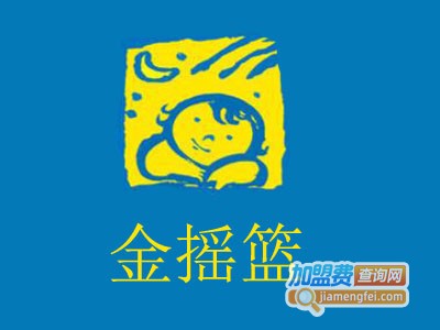 金摇篮婴儿用品店加盟费