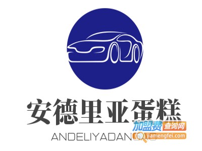 安德里亚蛋糕加盟