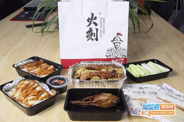 火刻北京烤鸭加盟费用