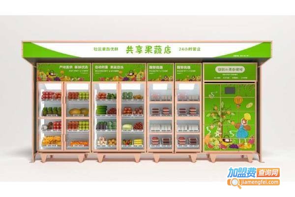 自助卖菜机加盟费