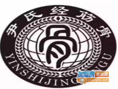 尹玉花经筋骨加盟费