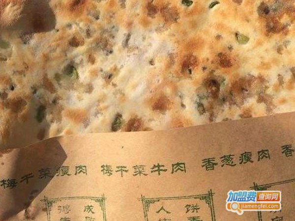 古火肴烧饼铺子加盟
