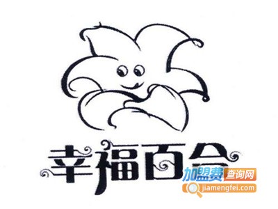 幸福百合快餐加盟电话