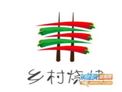 乡村烧烤加盟电话