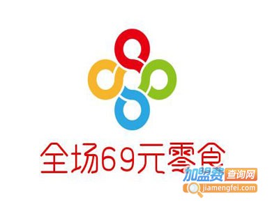 全场69元零食加盟费