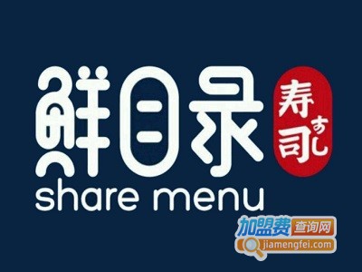 鲜目录寿司加盟费