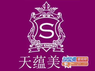 天蕴美容养生馆加盟费