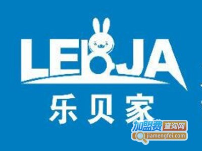 乐贝母婴店加盟费