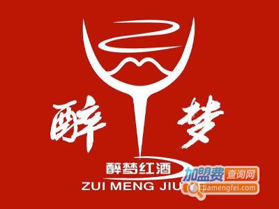 醉梦红酒加盟费