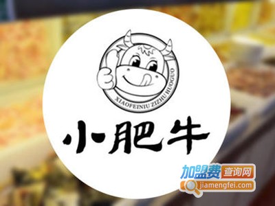 小肥牛自助火锅连锁加盟