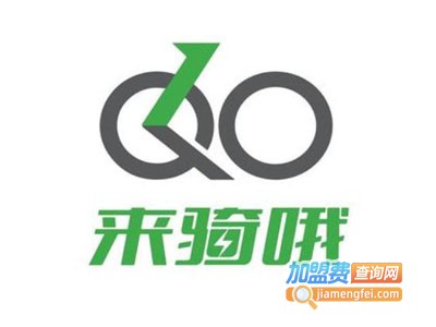 来骑哦电动车加盟费