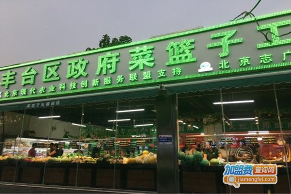 菜篮子生鲜超市连锁加盟费