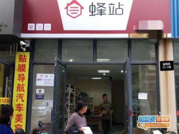 蜂站快递加盟费