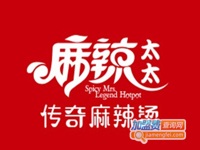 麻辣太太传奇麻辣烫加盟电话