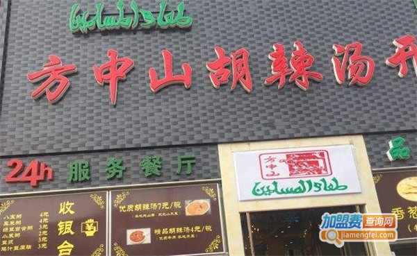 方中山早餐店加盟费