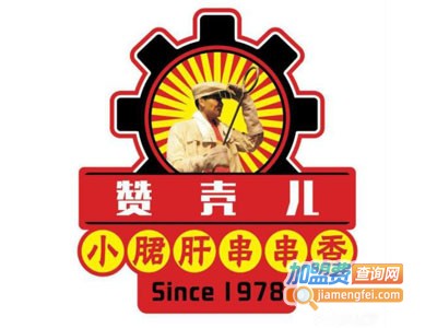 赞壳儿串串香加盟费