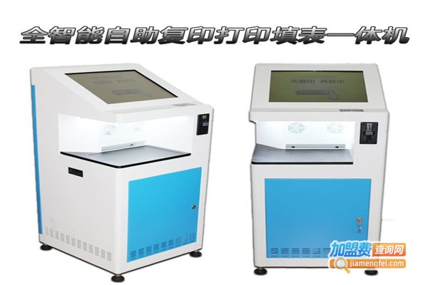 自助打印复印机加盟