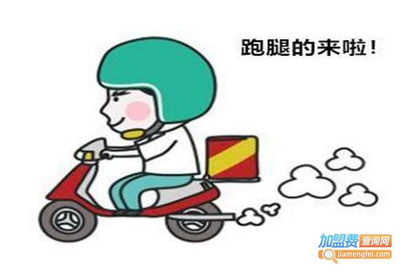 送贝跑腿加盟费