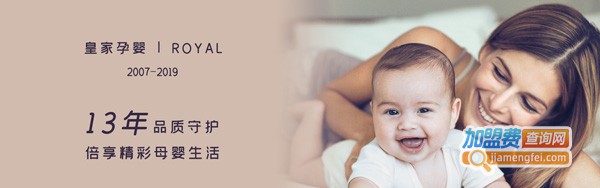 皇家孕婴母婴店加盟