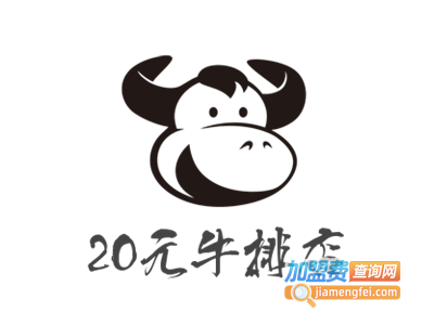 20元牛排店加盟