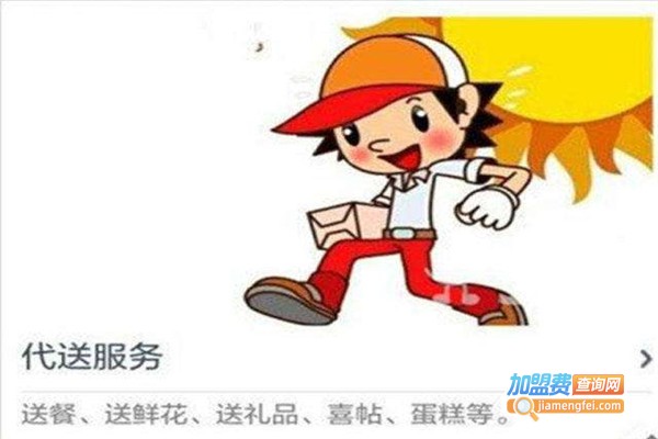 送贝跑腿加盟费
