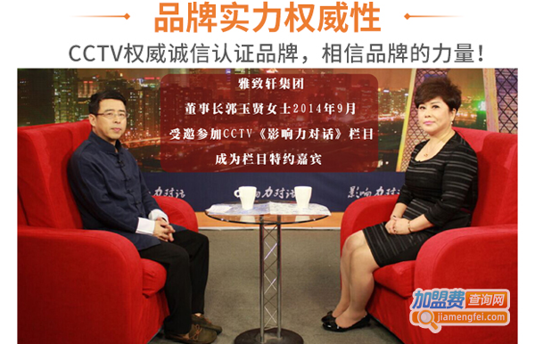 雅致轩美容店加盟