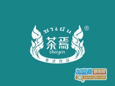 茶焉奶茶加盟电话
