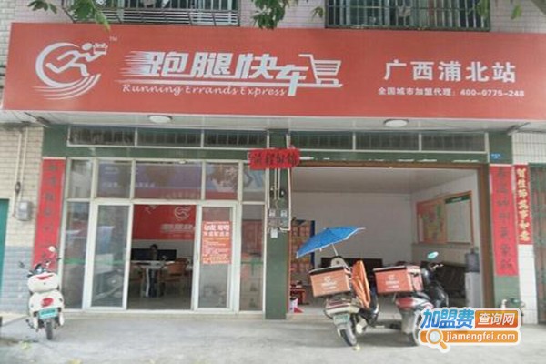 跑腿快车加盟