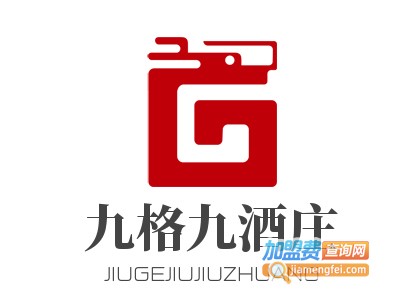 九格九酒庄加盟电话