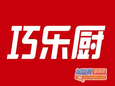 巧乐厨火锅烧烤加盟电话