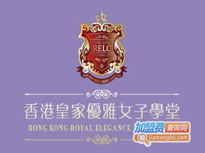 皇家优雅女子学堂加盟费