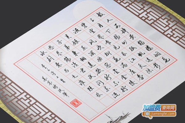 铜钱格硬笔书法加盟费