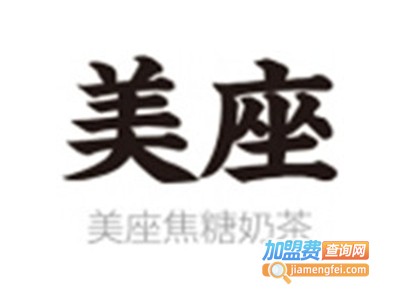 美座焦糖奶茶加盟电话