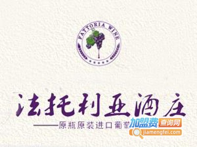 法托利亚红酒庄加盟费