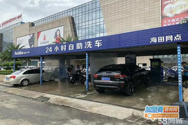 etcc24小时自助洗车加盟费