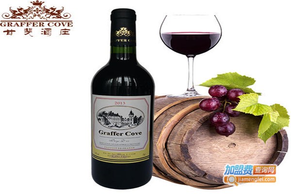 甘斐酒庄加盟费