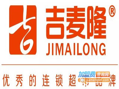 吉麦隆超市加盟