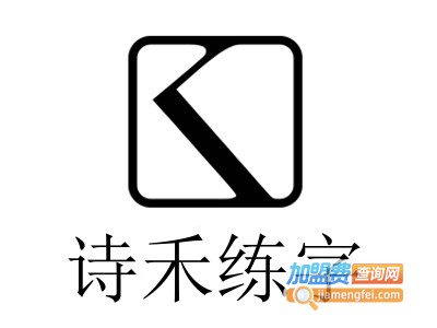 诗禾练字加盟费