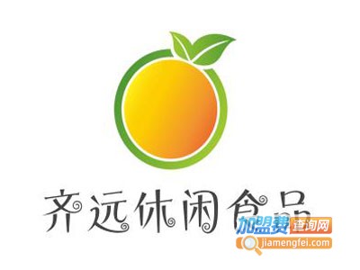 齐远休闲食品加盟费