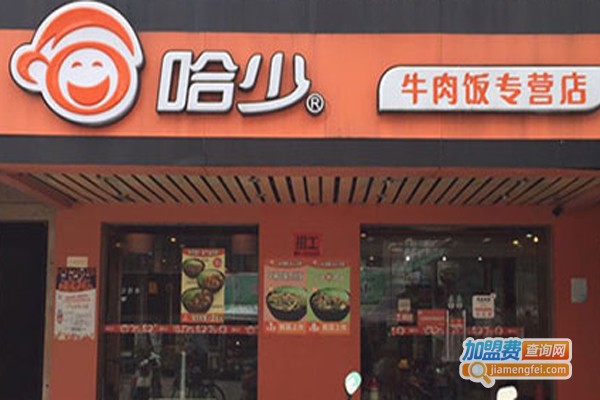 哈少快餐招商加盟