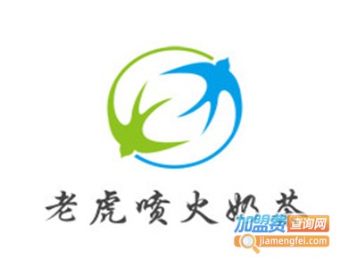 老虎喷火奶茶加盟电话
